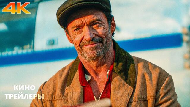 Овечьи детективы🔥😎 Русский трейлер (Субтитры, 4К, 2026) Детектив, комедия, боевик