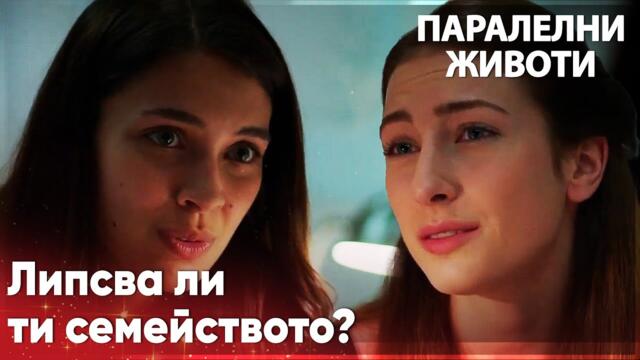 Ейлюл и Джемре си споделят проблемите🥺 - Паралелни животи | Kırgın Çiçekler