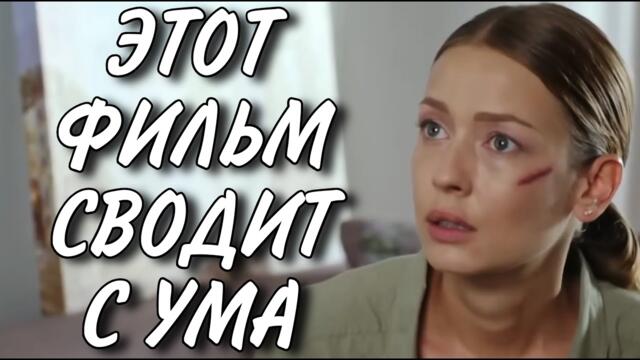 ЭТУ МЕЛОДРАМУ НЕВОЗМОЖНО ЗАБЫТЬ! НОВИНКА! "Чужая вина" ФИЛЬМ. СЕРИАЛ