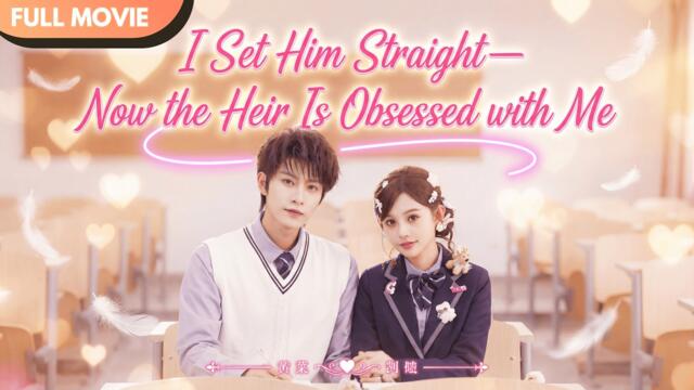 [ENG  SUB] I Set Him Straight, Now the Heir Is Obsessed with Me | Full #cdrama