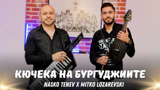 💥HIT💥 Nasko Tenev & Mitko Lz - Kucheka na burgudjiite / Наско Т. и Митко Лз - Кючека на бургуджиите