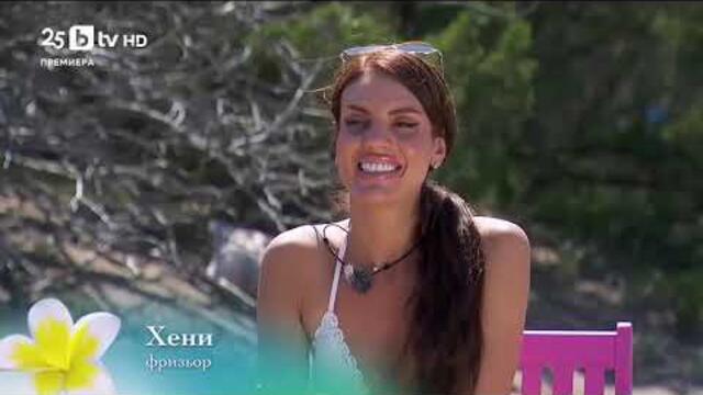 Ергенът: Любов в рая - Епизод 20