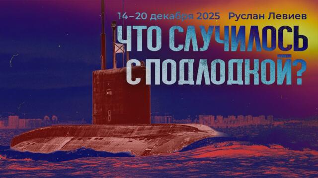 Левиев: Кредитная линия Евросоюза | Атака на Новороссийск | Карта фронтов (English Subtitles)