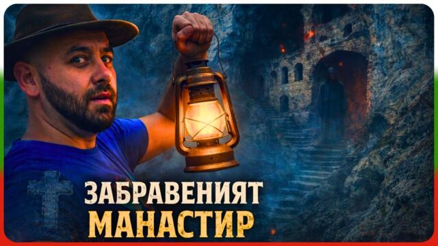 ''Какво  са заличили в Рояшките скали?''