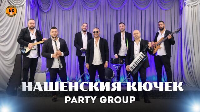 NEW 💥《HIT》💥 2026  Party Group - Nashenskiq kuchek / Парти груп - Нашенския кючек