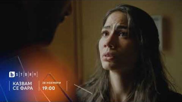  Казвам се Фара  всеки делник от 19:00 