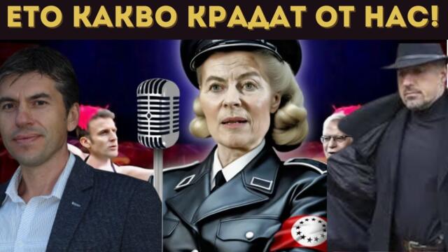 РОСЕН МИЛЕНОВ СМАЗВА: ЕС ИСКА САМО СЛУГИ!