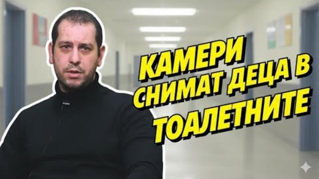 ‼️ ЗА УЧИЛИЩНИЯ СКАНДАЛ, РАЗТЪРСИЛ БЪЛГАРИЯ