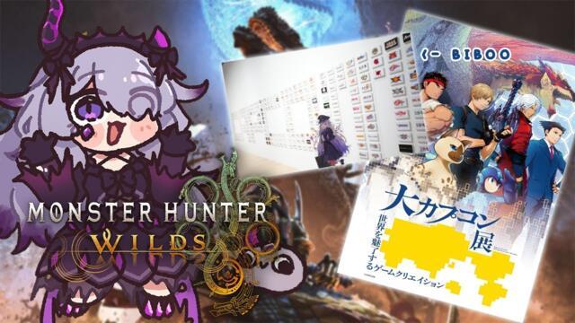 【MONSTER HUNTER WILDS】WINTER EVENT WOOHOO + CAPCOM EXHIBIT PICS #大カプコン展