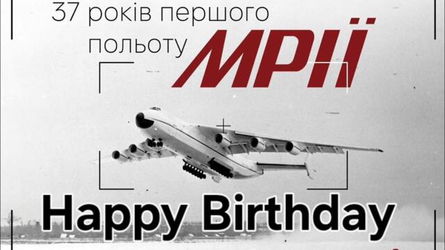 З Днем Народження Мрія! 37 років.(There are no subtitles yet)