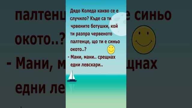 #смях #бг 145 #виц