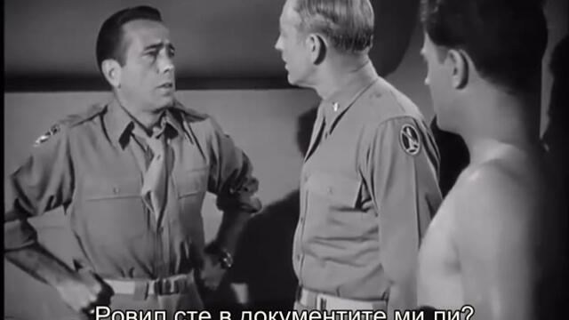 Ще се разплатим след смъртта (Dead reckoning 1947) 1/2