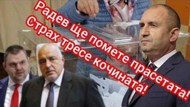 Президентски проект, Цънцарова, страх!Бойко се скри в зайчарника, Пеевски омекна, Радев набира сили!