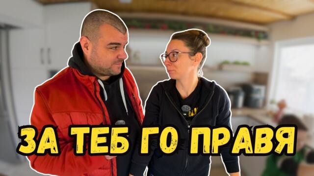 Мъката на Таня е доказателство за нашата любов | Милчеви БГ