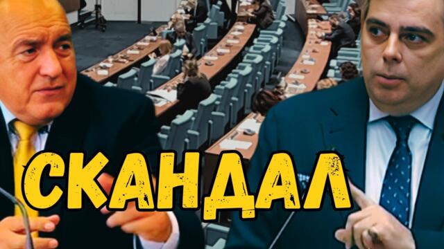 СКАНДАЛза охраната от НСО остър сблъсък ГЕРБ – ПП ДБ