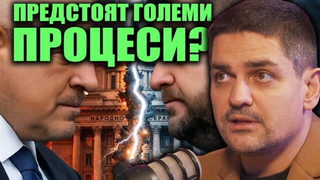 Има напрежение между Борисов и Пеевски и то си проличава в бизнеса?