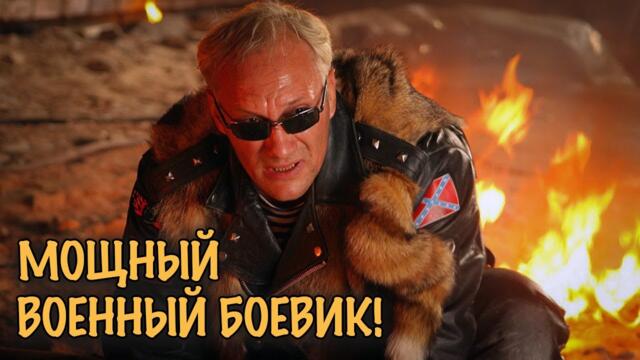ВОЕННЫЙ КОТОРЫЙ НЕ СЛОМАЛСЯ! СИЛЬНЫЙ СЕРИАЛ ПРО ЧЕСТЬ И МЕСТЬ!