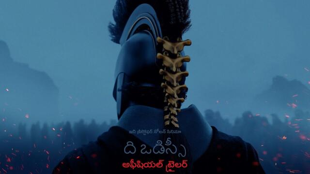 ది ఒడిస్సీ (The Odyssey) | Official Telugu Trailer (Universal Pictures) - HD