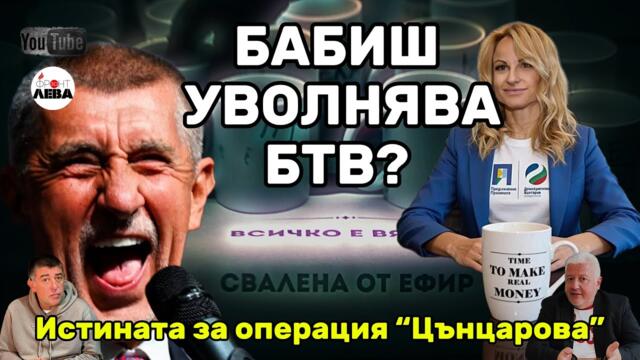 💥 БАБИШ УВОЛНЯВА БТВ? 💥 ▶️ ФРОНТ ЗА ЛЕВА💥ЕПИЗОД 100💥👉С НЕДЯЛКО И СТРАХИЛ👈