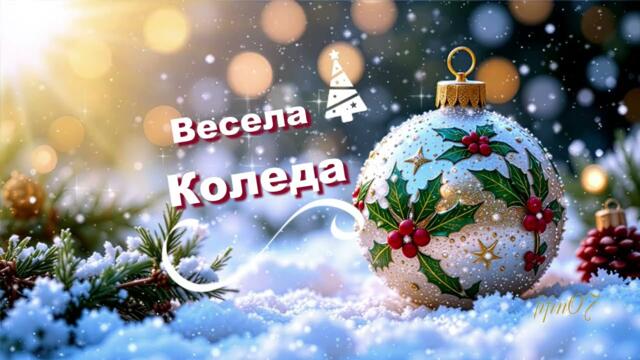 •♫•♬• Коледа е тук!🎄✨🎅🎁| детска песничка| Official MV  #fifin07 #music #коледа #christmas