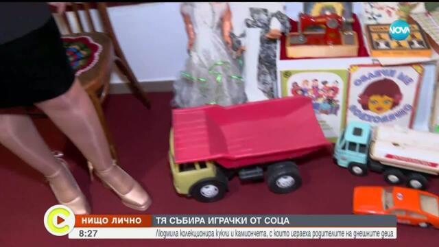 Царството на играчките от времето на соца