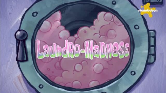 Спондж Боб Квадратни гащи С16 Е05 - Прали-откачали; Лов на прас | Бг аудио