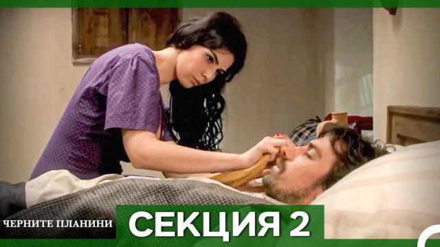 Черните планини - Епизод 2 (Bulgarian Dubbed)