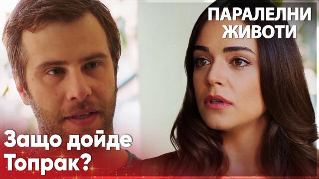 Ще успее ли Топрак да убеди Фериде?🤔 - Паралелни животи | Kırgın Çiçekler