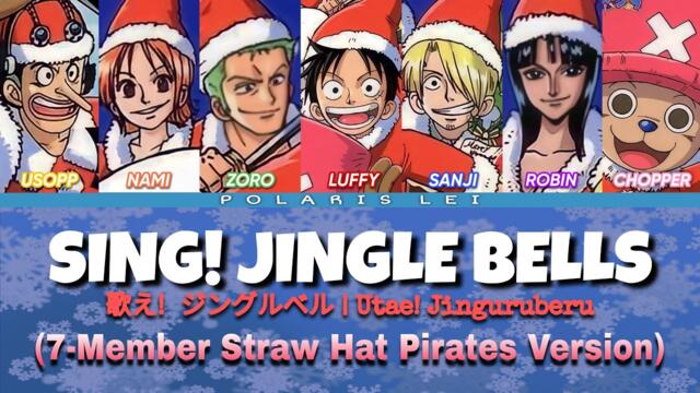 歌え！クリスマス ～ジングルベル～ | Sing! Christmas ~Jingle Bells~ [7 Straw Hat Pirates] — Full Lyrics (Kan/Rom/Eng)