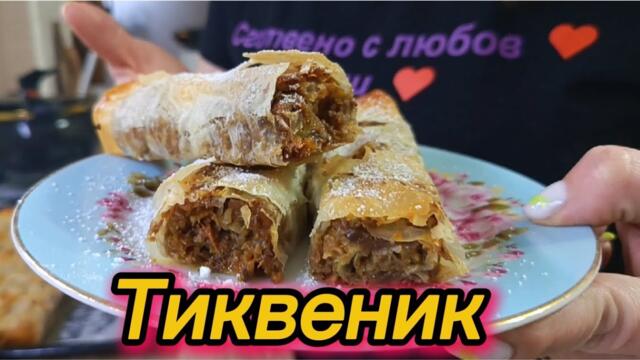 Тиквеник (постен) ❤бърза и лесна рецепта❤