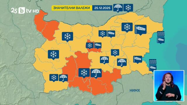 Жълт и оранжев код, очаква се сняг