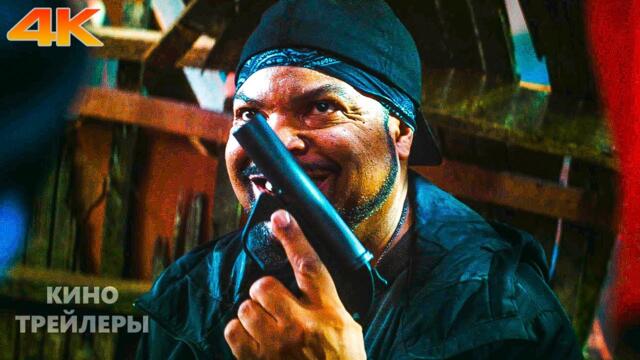 Анаконда🔥⚡Финальный трейлер (Субтитры, 4K, 2025) Ужасы, боевик, комедия