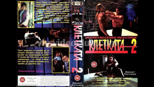 Клетката 2 (1994) филм, Бг аудио