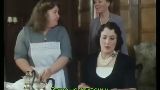 Мис Марпъл - Джоб с ръж (Miss Marple - A Pocket Full of Rye 1985) Е01