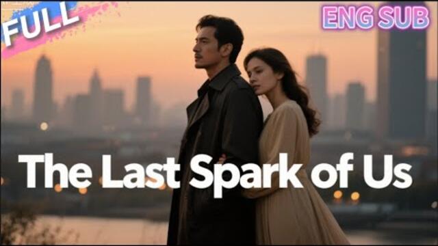 [ENG SUB]🥰Come back, my love：The Last Spark of Us:#full  #englishdrama #romance #wife #film #hot