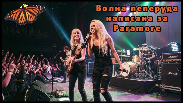 Кати - Волна пеперуда (рок версия)