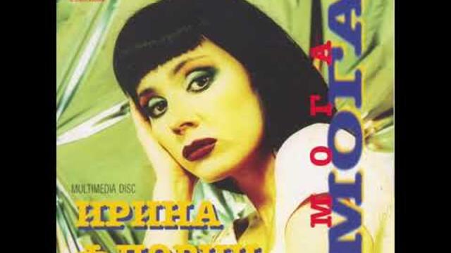Ирина Флорин - Мога (Remix)