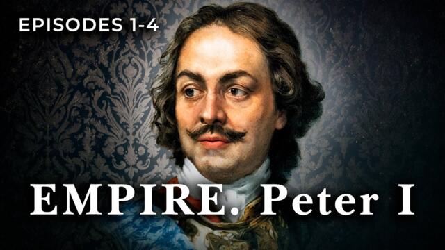 EMPIRE. Peter I. Episodes 1-4. Documentary Film. English Subtitles. Star Media