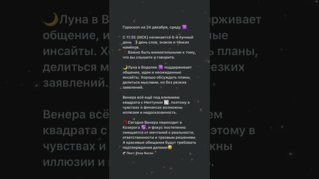 #луна #полнолуние #гороскоп #Венера #ЛунаВодолея #Астрология