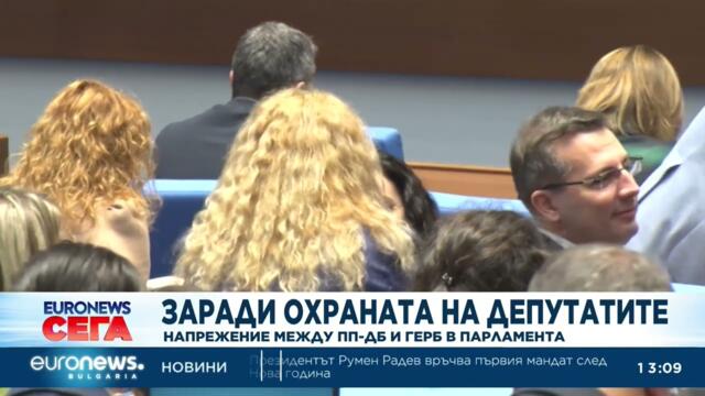 ГЕРБ и ПП-ДБ влязоха в остър спор за охраната на Борисов и Пеевски