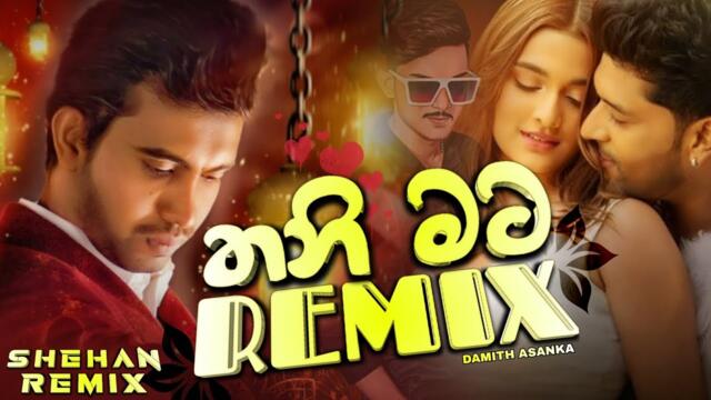 Thani Mata | DEEP HOUSE | REMIX | තනි මට | Damith Asanka | 2022 Remix | Extended House Mix | 2025