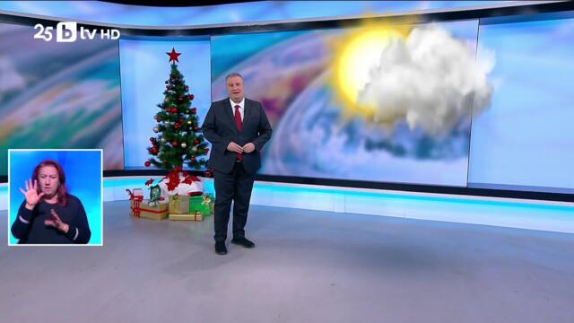 bTV Времето (26.12.2025 г. – централна емисия)