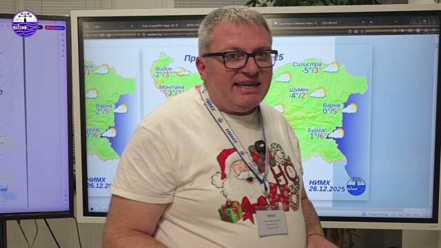 Вечерен метеорологичен бюлетин, 26.12.2025 г.