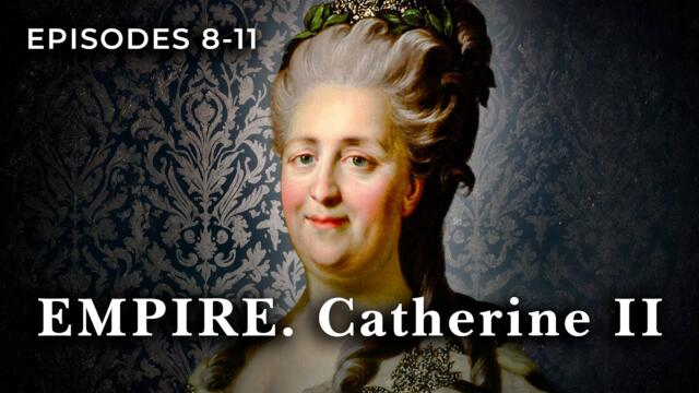 EMPIRE. Catherine II. Episodes 8-11. Documentary Film. English Subtitles. Star Media