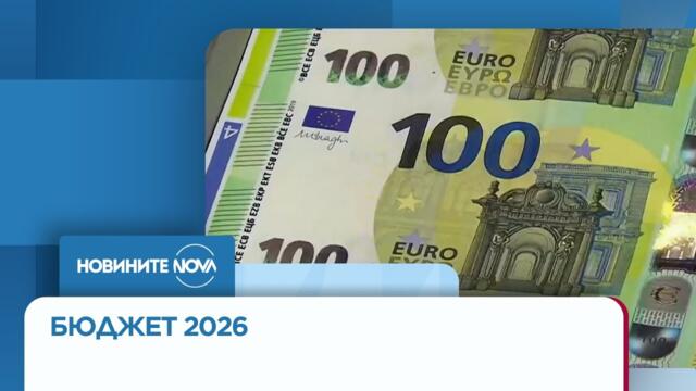 България с удължен бюджет от 01.01.2026 г.
