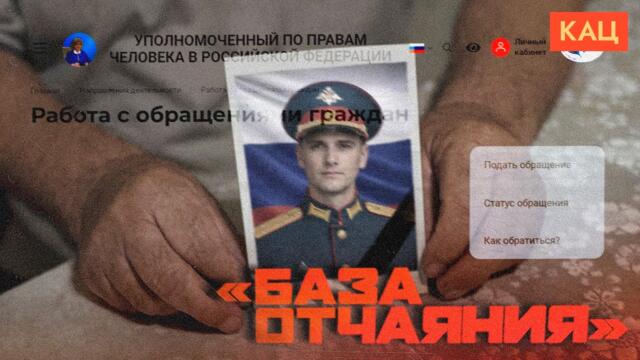 База отчаяния | Russians Confront the Authorities on War Woes (English subtitles) @Max_Katz