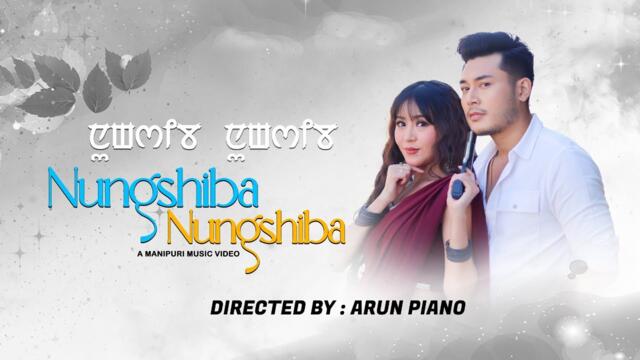 NUNGSHIBA 2 || Official Music Video 2025 | Suraj Ngashepam | Tete Sapam | Rk Nandeswori | Ronibala