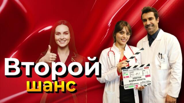 Ибрагим Челиккол и Сыла Тюркоглу, сериал «Доктор в другой жизни» интригует с первых кадров