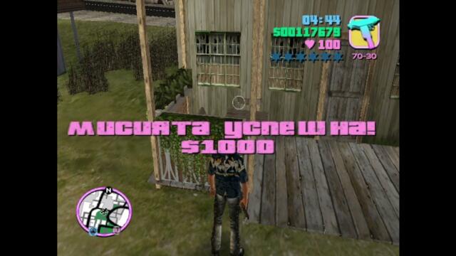 GTA:Vice City ИСТОРИЯТА еп9 ПРОДЪЛЖАВАМЕ