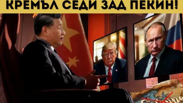 РУСИЯ ПОДКРЕПИ МОЩНО КИТАЙ! ТАЙВАН...